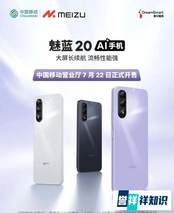 还记得魅蓝吗？魅蓝新机魅蓝20正式发布