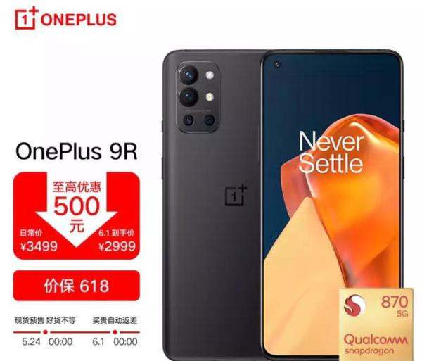 一加手机618优惠300元太少？优惠500元呢？一加9R 12+256G 2999元惊不惊喜？