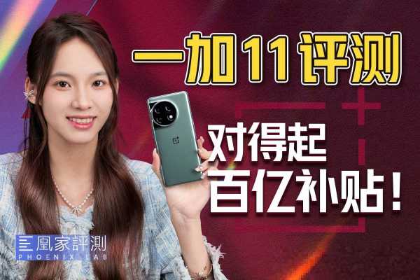 一加11上市时间及价格