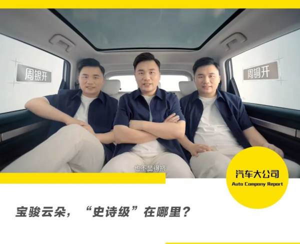 宝骏云朵，“史诗级”在哪里？