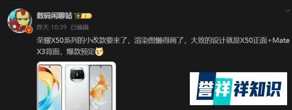 花一两千就能体验高端！荣耀X50 GT曝光：旗舰芯片+Mate X3高端设计