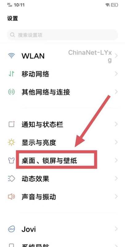 iQOO怎样设置桌面布局？
