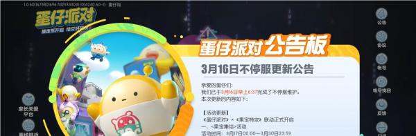 蛋仔派对国际服肿么登录