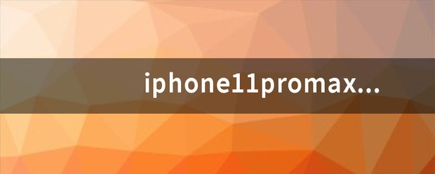 iphone来电闪光灯怎样设置