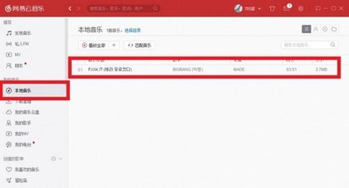 网易云音乐肿么上传翻唱歌曲