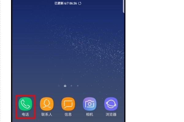 三星手机呼叫转移怎样设置？