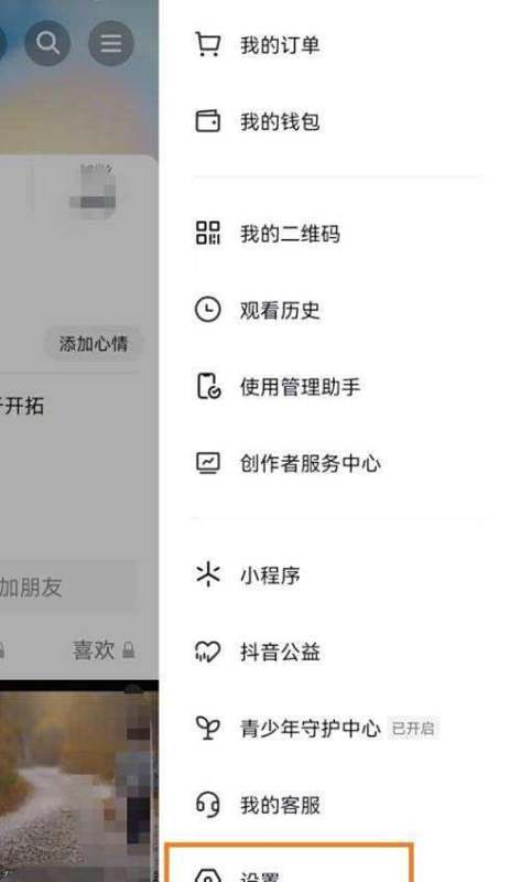 抖音App如何设置省流方式