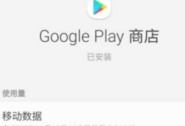 为何我手机里的google play闪退？