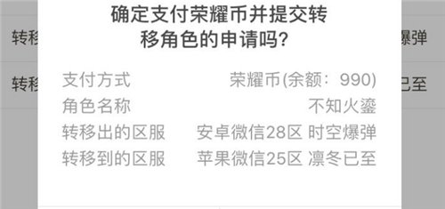 王者荣耀android转苹果 苹果里的皮肤还在吗