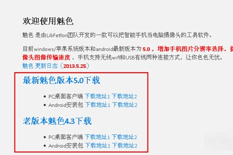 华为手机作为摄像头联接电脑？