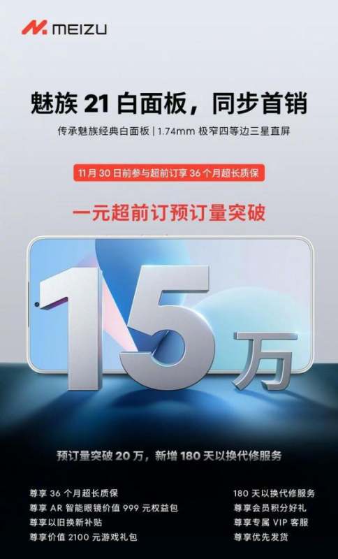 魅族21核心销标价位曝光：有点小贵