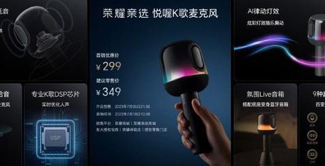 荣耀发布会2023都有什么产品可以参与_荣耀发布会2023都有什么产品