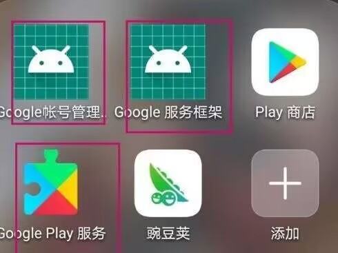 安卓谷歌三件套