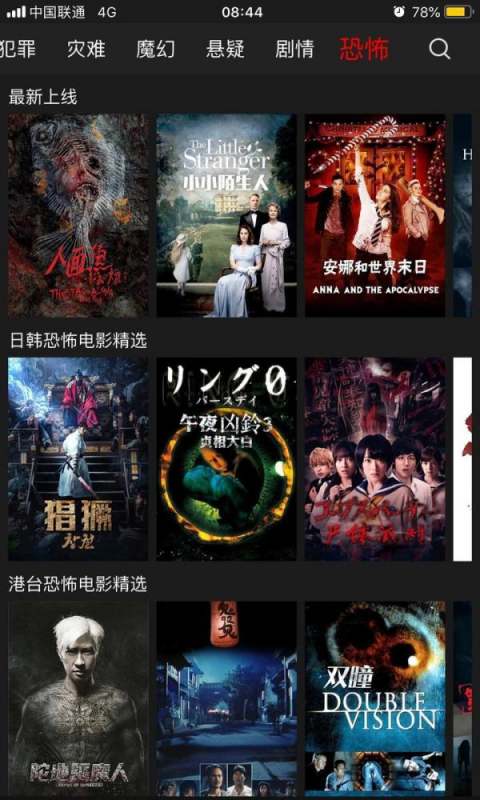 安利一款方便使用的追剧，看恐怖片的app！