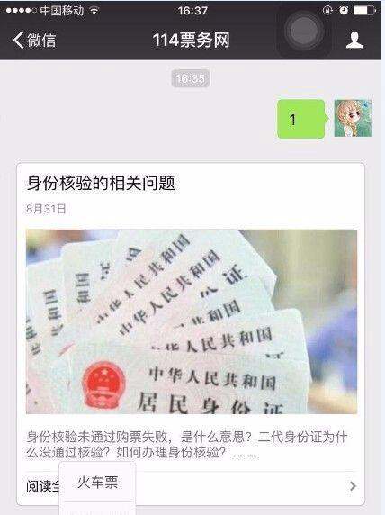 怎么不下载app，使用微信订汽车票？