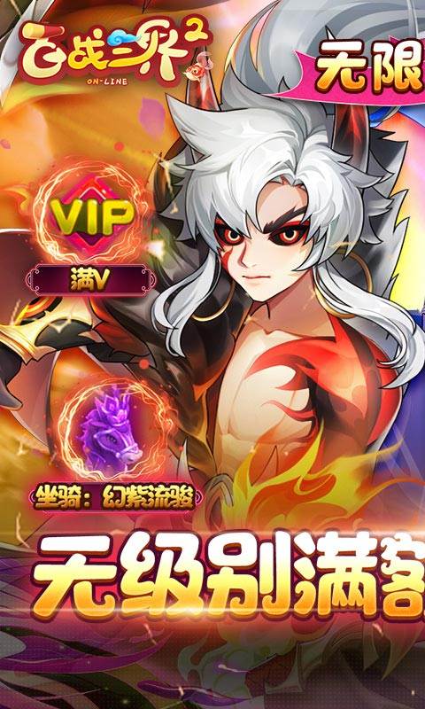 百战三界2（满额免费刷充）android和苹果互通吗？