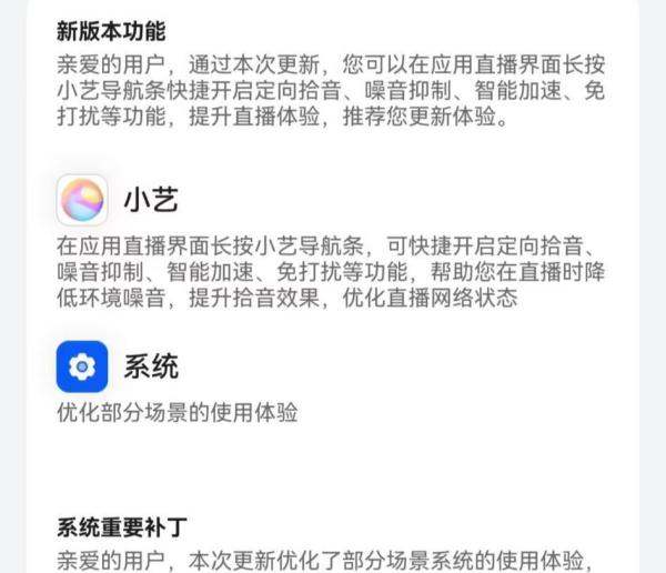 华为Nova14 Ultra已推送鸿蒙5.1.0.128：小艺导航条+体验优化，你收到了吗？