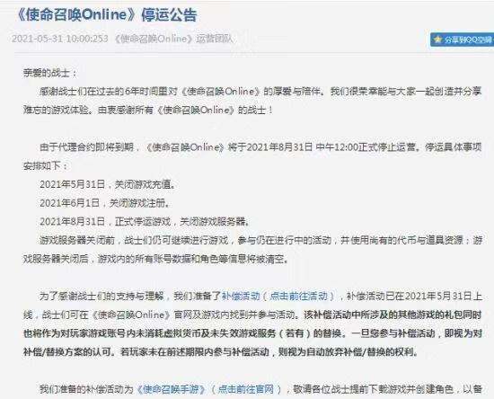 使命召唤OL停服，CODM新的延续