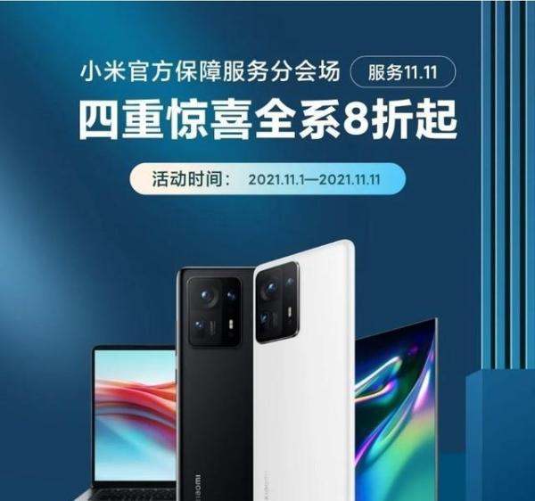 小米保障服务双11有什么优惠-小米双11官方保障服务优惠介绍