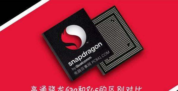骁龙888和骁龙845对比