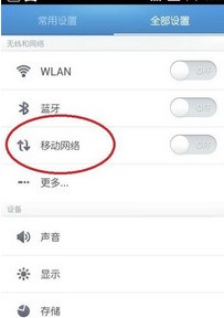 怎样查看手机讯号强度？