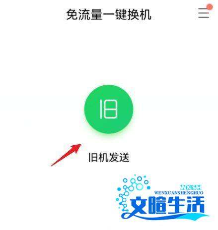 安卓手机转移到iPhone13