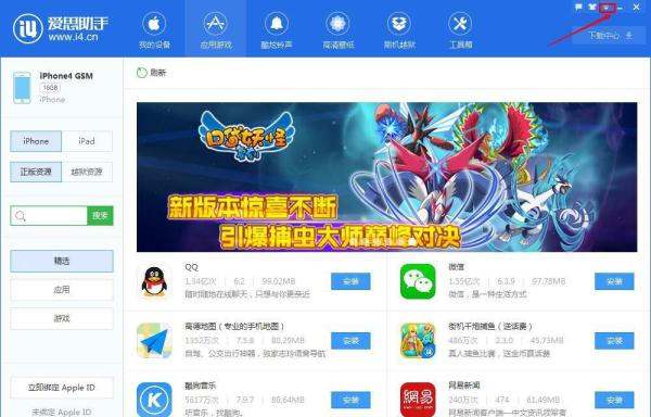 苹果手机安装ipa软件教程