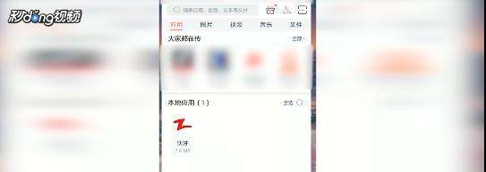 怎么从安卓机传照片给苹果手机