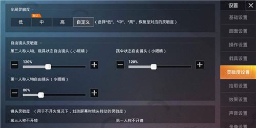 和平精英陀螺仪玩家精确度设置推荐 新版本最佳精确度