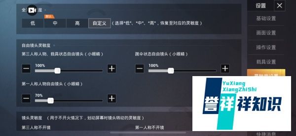 和平精英陀螺仪精确度跟开火精确度怎么调？