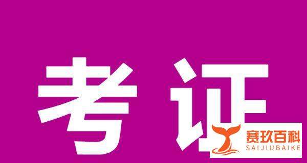 软件开发工程师证书肿么考