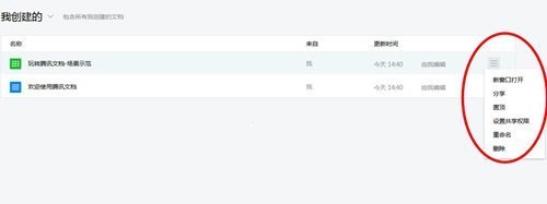 腾讯文档怎样设置共享?