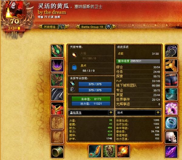 魔兽世界法师暴击和法伤哪个好用啊