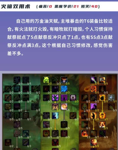 怀旧服术士练级天赋加点次序