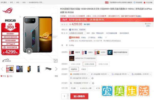 到手仅4199元！爆款游戏手机ROG6天玑版年货节限时优惠300元 手游玩家不可错失