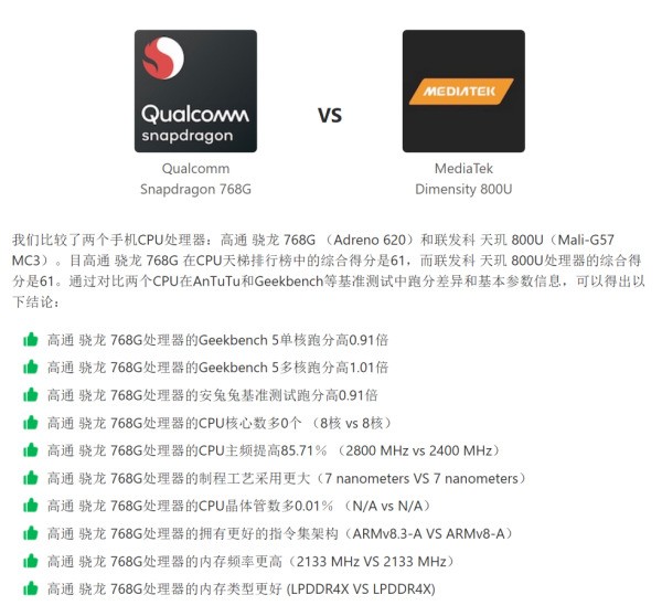 高通768G和联发科天玑800U哪个更好？ 10