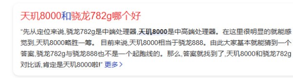 骁龙782g和天玑8000哪个更好？