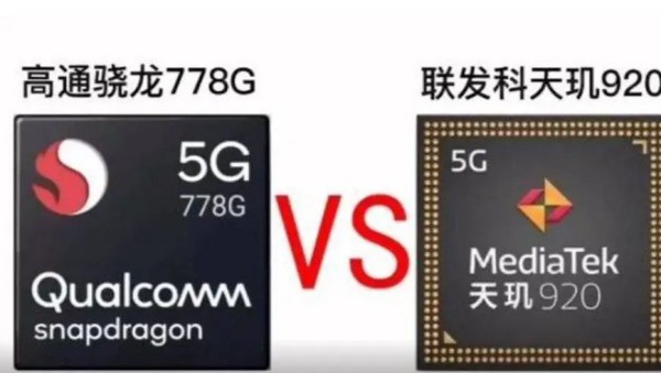 天玑8200和高通骁龙778G哪个更好？
