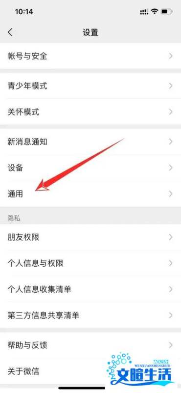 手机微信怎么调整字体大小