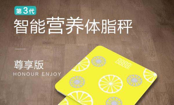 乐福能量云体脂秤与APP之间的绑定步骤