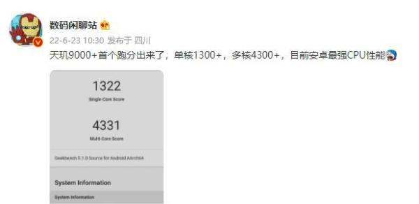 联发科天玑9000+ 多核跑分超4300，android最强CPU非它莫属！