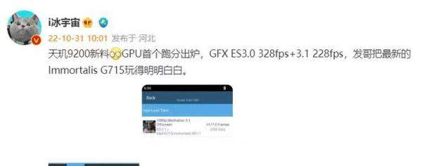 地表最强旗舰芯片GPU跑分出炉！天玑9200实测成绩创新纪录