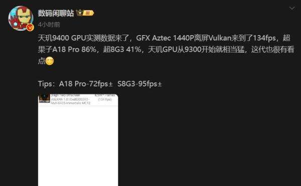 天玑9400再爆料！GPU性能超越A18 Pro，要做android新王