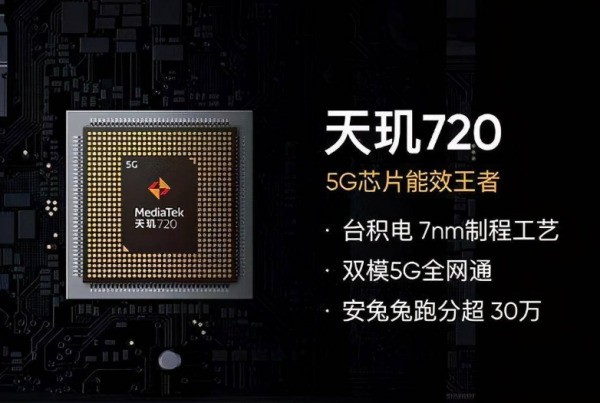 天玑720比较于高通骁龙多少？
