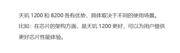 天玑1200和8200哪个更好？