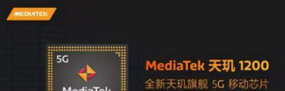 天玑1200相当于哪一款骁龙cpu？