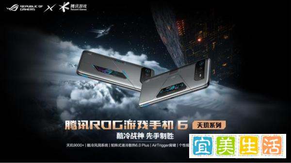 ROG6天玑系列搭载联发科天玑9000+