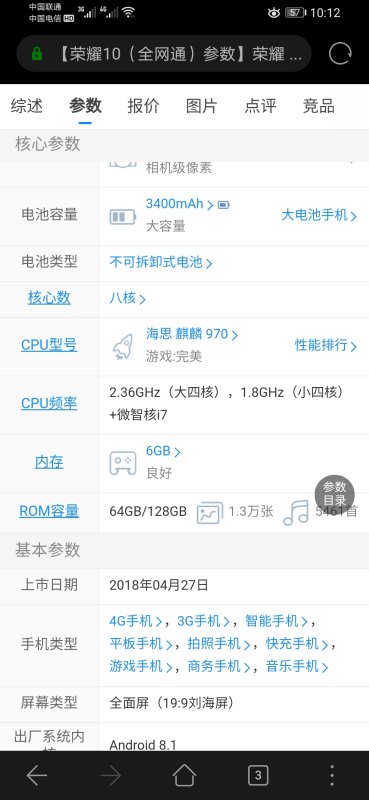 华为荣耀10是android4以上吗？