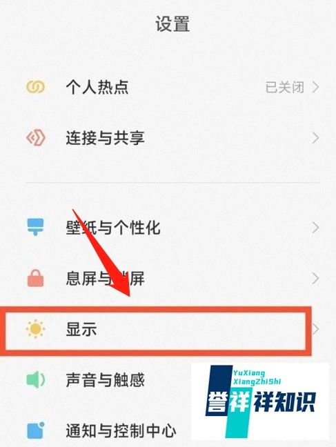 小米怎么关闭护眼方式