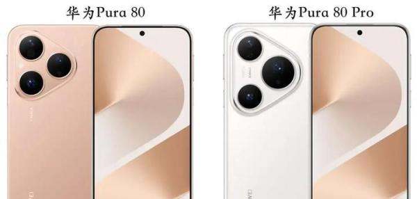 华为pura80系列镜头组对比